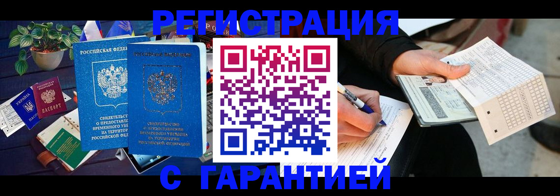 прописка иностранных граждан в Дальнереченске