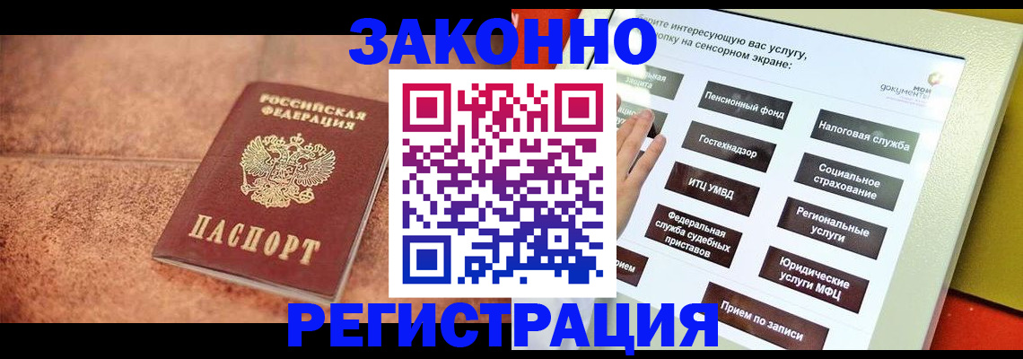 временная регистрация для школы в Дальнереченске