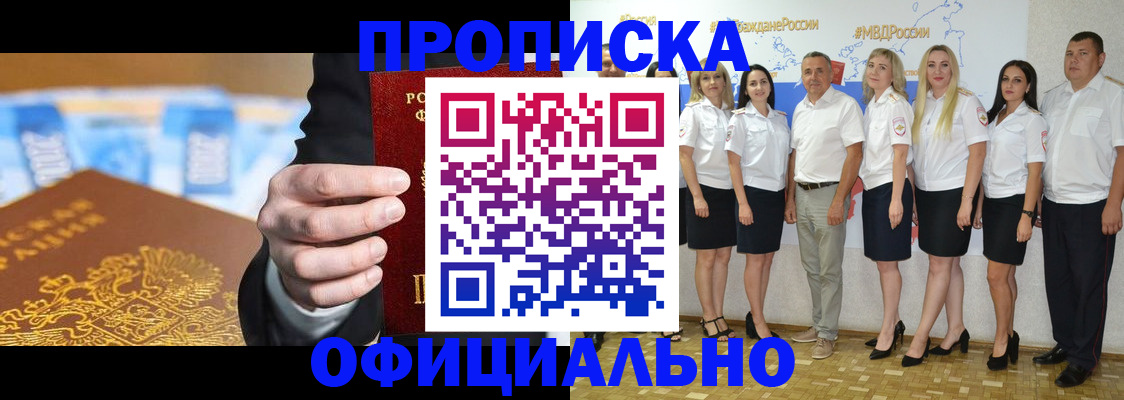 прописка ребенка в Дальнереченске